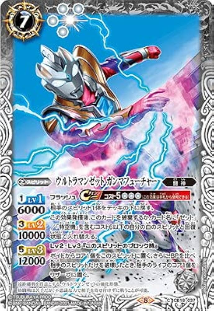 バトスピCB22受け継がれる光 ウルトラマンゼット セット - 通販
